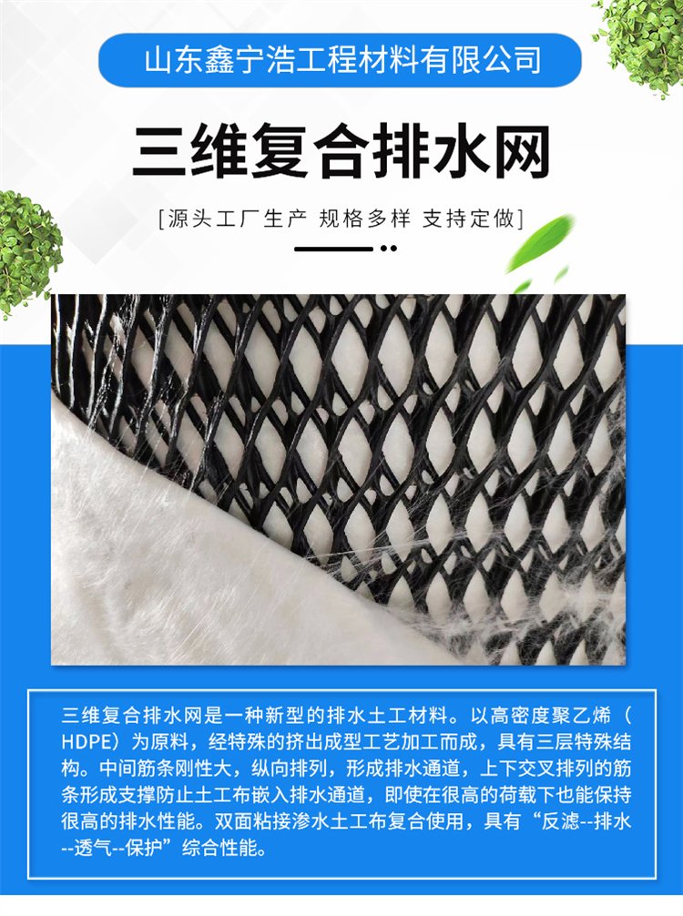 三维复合排水网 挡土墙 路基导流滤水土工网 厂家承接施工 - 爱企查
