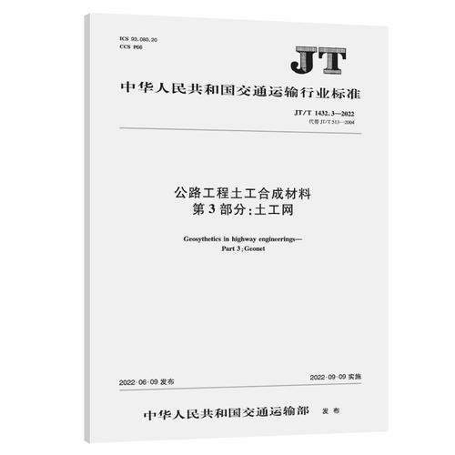 公路工程土工合成材料